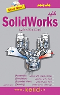 کلید solidworks .