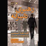 رهبری دلیرانه