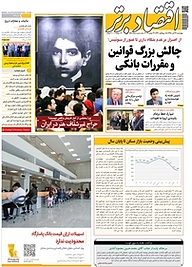 کتاب هفته نامه اقتصاد برتر شماره 595 نشر اقتصاد برتر  -  