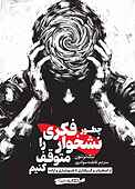 چطور نشخوار فکری را متوقف کنیم
