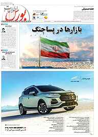کتاب هفته نامه اطلاعات بورس شماره 595 نشریه اطلاعات بورس -  