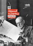 مجموعه دالان‌های بلند عصر