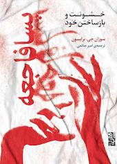 پسافاجعه