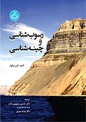 رسوب شناسی و چینه شناسی