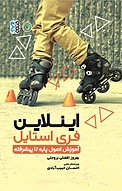 اینلاین فری استایل