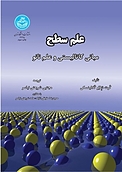 علم سطح