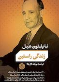 زندگی راستین