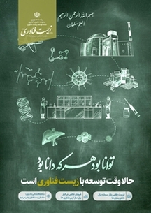 ماهنامه زیست فناوری ایران شماره 25
