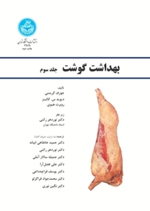 بهداشت گوشت جلد 3