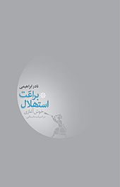 براعت استهلال، یا خوش آغازی در ادبیات داستانی