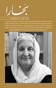 کتاب فرهنگی هنری بخارا شماره 146 نشر بخارا -  