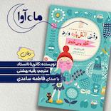 وقتی آتش پاره وارد شهر می شود