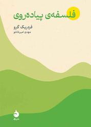 کتاب فلسفه پیاده روی اثر فردریک گرو نشر ماهی
