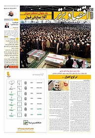 کتاب هفته نامه اقتصاد برتر شماره 634 نشر اقتصاد برتر  -  