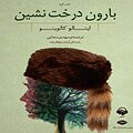 بارون درخت نشین
