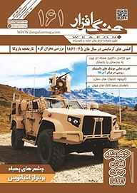 کتاب ماهنامه جنگ افزار شماره 161 نشریه جنگ‌افزار -  