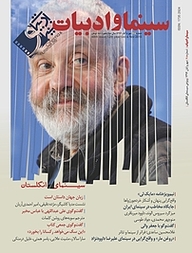 کتاب ماهنامه سینما و ادبیات شماره 48 نشر سینما و ادبیات -  