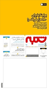 کتاب هفته نامه شنبه شماره 101 نشریه شنبه -  