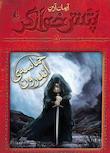 پتش خوآرگر