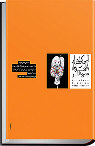 کتاب آجی گولوش لر«تلخندها» نشر موغام