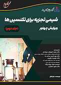 شیمی تجزیه برای تکنسین‌ها جلد 2