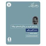 یازدهمین رستخیز ناگهان