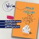 راز و رمز تفکر مثبت