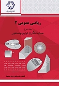 ریاضی عمومی 2 جلد 2