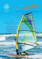 کتاب کارآفرینی . اثر رابرت دی هیسریچ نشر انتشارات دانشگاه تهران