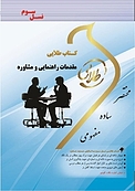 طلایی مقدمات راهنمایی و مشاوره