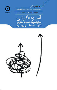 کتاب  آسوده گرایی نشر مون