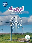 انرژی باد