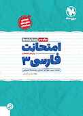 امتحانت فارسی 3