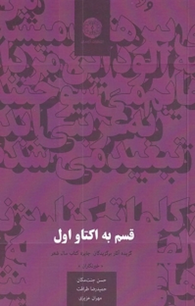 قسم به اکتاو اول