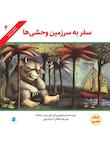 مجوعه آثار کلاسیک ادبیات کودک به انتخاب پیتر هانت