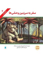 سفر به سرزمین وحشی‌ها جلد 44