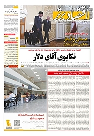 کتاب هفته نامه اقتصاد برتر شماره 524 نشر اقتصاد برتر  -  