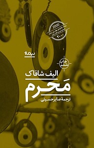 کتاب  محرم نشر نیماژ