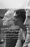 چگونه بدون رها کردن هنر زندگی کنیم؟