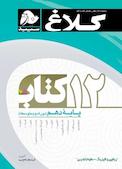 12 کتاب پایه دهم  دوره دوم متوسطه