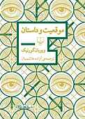موقعیت و داستان