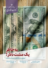 ماهنامه زیست فناوری ایران شماره 12