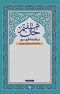خان هفتم در طلیعه ظهور