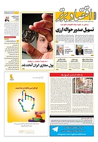 کتاب هفته نامه اقتصاد برتر شماره 279 نشر اقتصاد برتر  -  