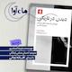 دیدن در تاریکی