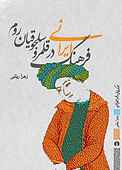 فرهنگ ایرانی در قلمرو سلجوقیان روم