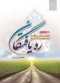 رهیافتگان جلد 2