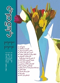 کتاب جهان کتاب شماره 334 نشریه جهان کتاب -  