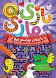 بازی مازی