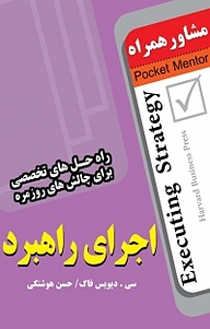 کتاب  اجرای راهبرد نشر انتشارات عارف کامل